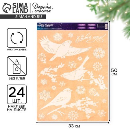 Windows sticker "Winter Birds", reusable, 33 x 50 cm, New Year