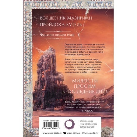 Сказания Умирающей Земли. Д. Вэнс-1