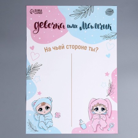 Poster A2 "Boy or Girl", children