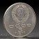 Coin "3 rubles 1987 70 years of October