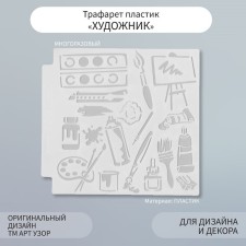 Stencil plastic 