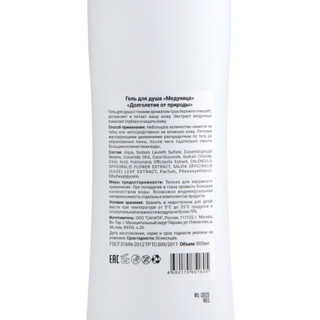 Soul gel longevity by nature, 500 ml-2