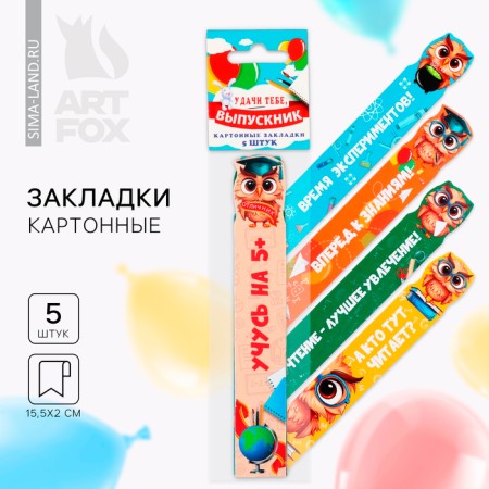 A set of curly cardboard bookmarks for graduation “Success in study! Graduate!" 5 pieces
