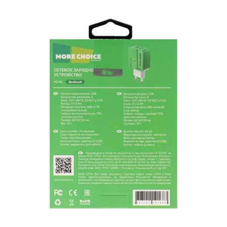 Network charger More Choice NC46, 2 USB, 2.4 A, Green-4