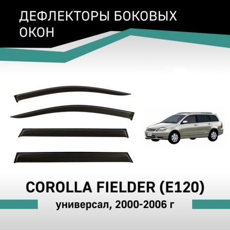 Defly window deflectors for Toyota Corolla Fielder (E120), 2000-2006