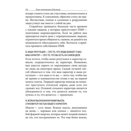 Plan of positive actions. Diary-3