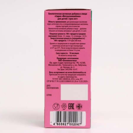 Syrup phyto -spokes, for children from 3 years old, 100 ml-3