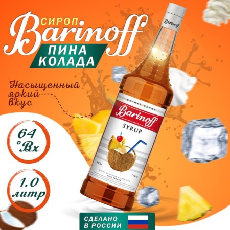 Syrup barinoff "Pina Kolada", 1 l