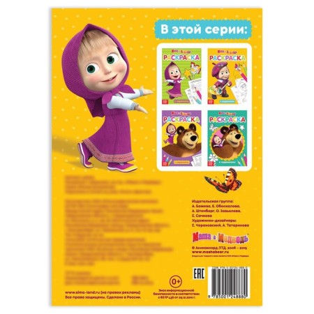 Coloring with the tasks "I am super-mash" Masha and the bear, 20 p.-2