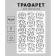 Plastic stencil "patterned monograms" 24x16 cm