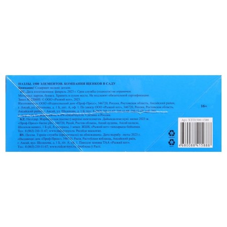 Пазл «Компания щенков в саду», 1500 элементов-2