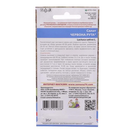 Chervona Ruta salad seeds, 0.25 g-1