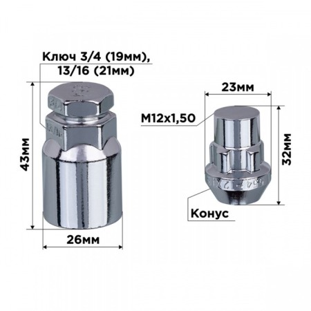 Secretary nuts SkyWay, M12x1.50 32mm, Closed cone, 5 ray, 2 cl, chromium, set 4 pcs