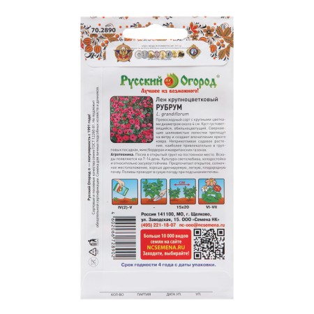 Flower flower seeds Large -flowered "Rubrum", 0.5 g-1