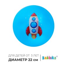 Children's ball zabiaka, d = 22 cm, 60 g, blue color