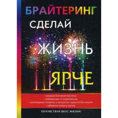 Brightering. Make life brighter. Volgina K.