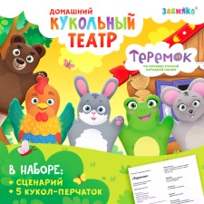 Кукольный театр «Сказка Теремок»