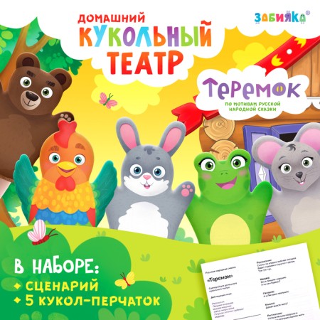 Puppet Theater, "Tale Teremok"