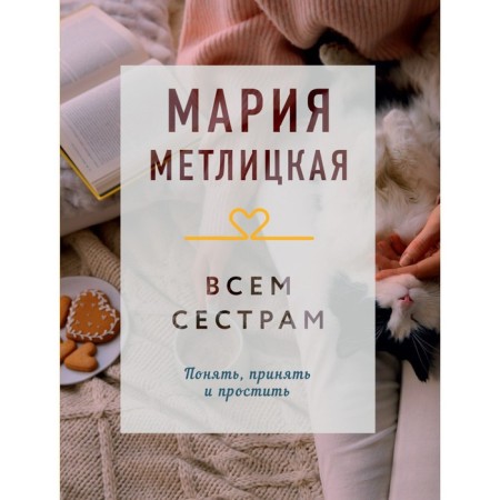All sisters. Metlitskaya M.