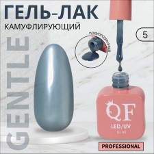 Гель лак для ногтей «GENTLE», 3-х фазный, 10 мл, LED/UV, цвет (5)