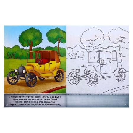 Coloring "History of Machines", 12 p.-1