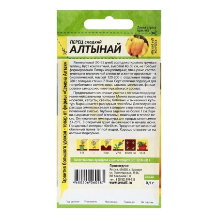 Altynai pepper seeds, c/p, 0.1 g.-1