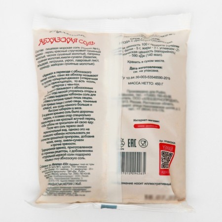 Salt Abkhazian (middle) "Mareman", 450 g-1