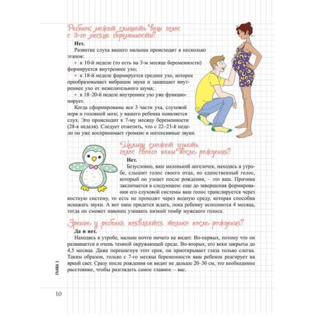My little notebook. My pregnancy: everything is natural. Deyler V.-12
