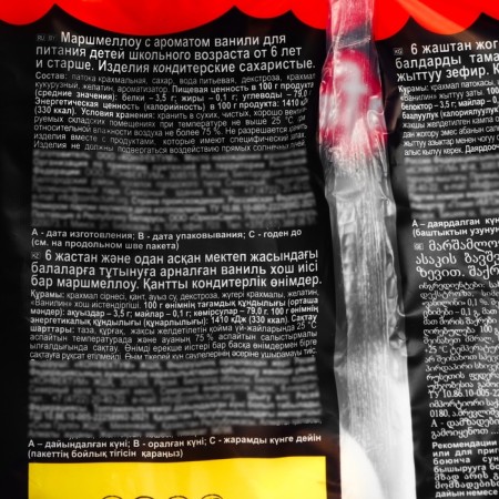 Marshmallow Confectum with vanilla aroma, 200 g-1