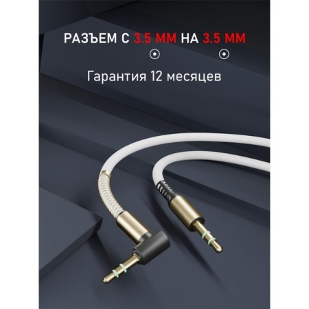 Audio Smartbuy A35, Jack 3.5 mm (M) -Jack 3.5 mm (M), Corner, 1 m, white-2