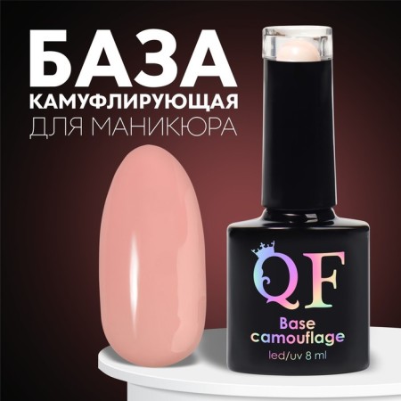 Camouflage base for nails, 3 phase, 8ml, led/uv, beige color (045)