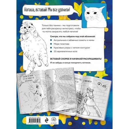 Natasha, get up! It's time to paint the pictures! Antistress coloring-2