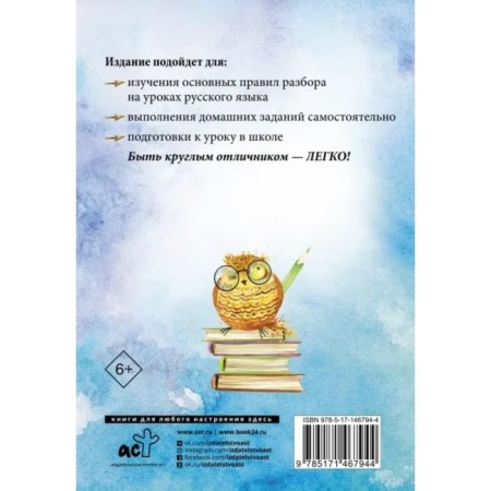 Russian language. All types of analysis: phonetic, in composition, morphological, analysis of the sentence-1