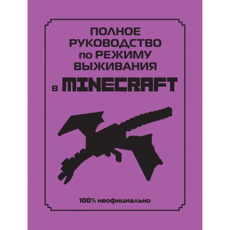 Complete management of the survival regime at Minecraft. Lipsky D.