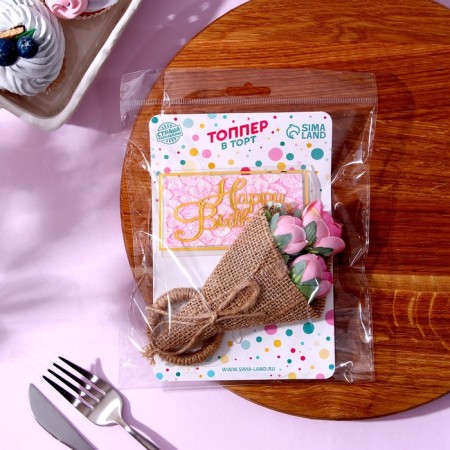Set for decoration: Topper "Happy Birthday" 1 pc, a ring for napkins 1 pc, mix-9