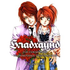 Bladhaund. Guest club of midnight lovers. Yuki K.
