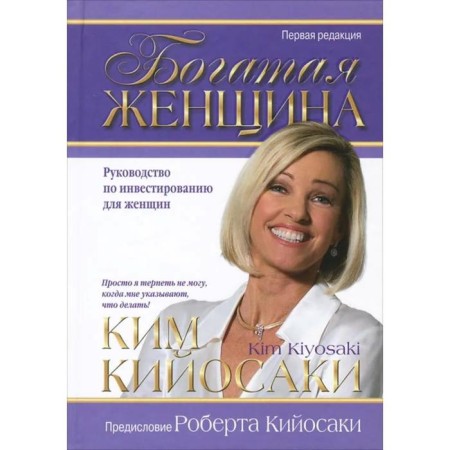 A rich woman. Kiyosaki K.