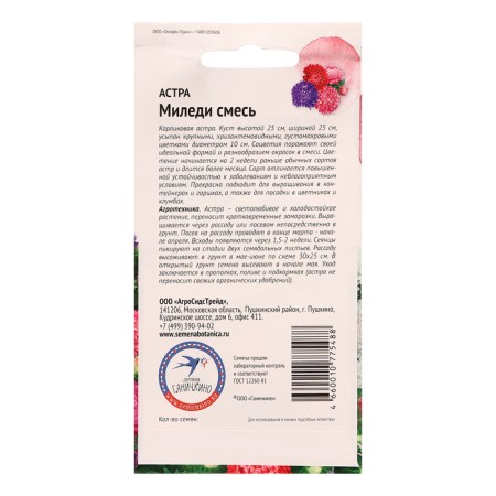 Flowers of Astra "Milady mixture", 0.2 g-1