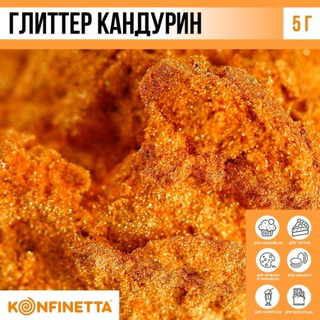 Glitter Kandurin "Dark gold" for desserts and drinks, water-soluble, 5 g.-1