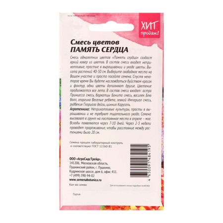 Семена цветов Смесь "Память сердца", 0,5 г-1