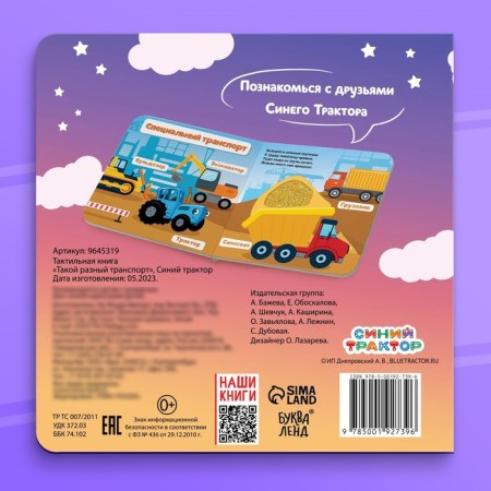 Tactile book "Such different transport", 12 pp., Blue tractor-5