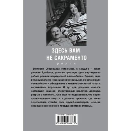 You are not Sacramento here. Litvinova A.V., Litvinov S.V.-2