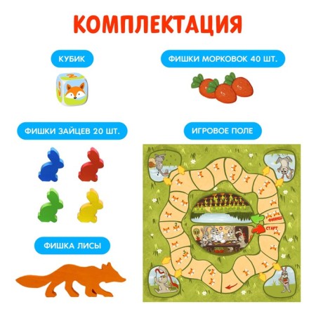 Board game "Carrot Valley", 2-4 players, 5+-1