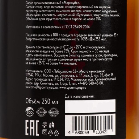 SPOOM Marakuya syrup, 0.25 liters-2