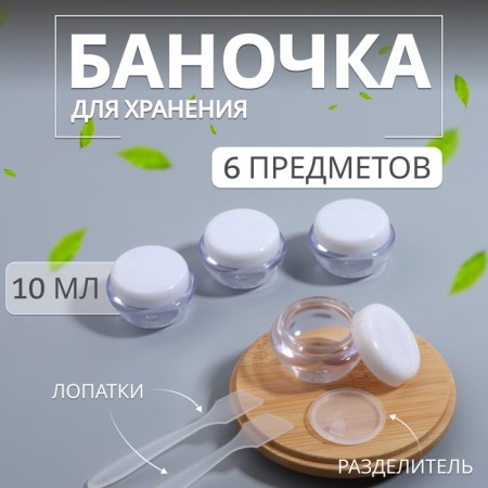 Storage set, 6 items, 10 ml, transparent/white color