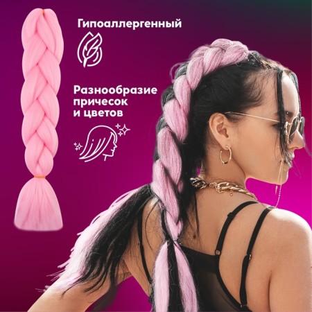 Zumba Kanecalon is monophonic, corrugated, 60 cm, 100 g, pale pink color (#ay16)-1