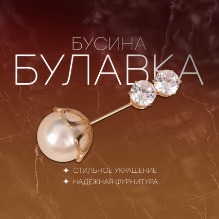 Pin "bead" in a flower, 4.2 cm, white color in gold