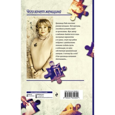 What a woman wants. Polyakova T.V.-1