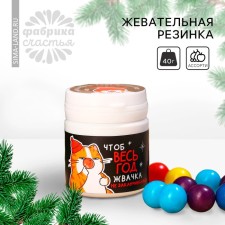 New Year! Chewing gum 