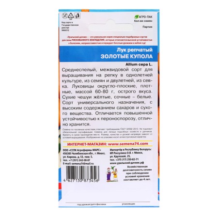 Semen onions "Golden Dome", 0.25 g-1